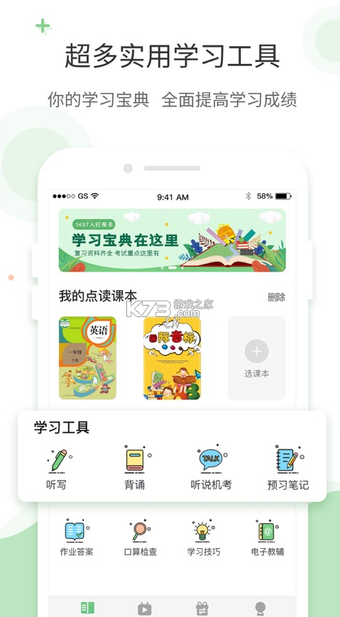 愛點(diǎn)讀 v7.6.0 英語app最新版 截圖