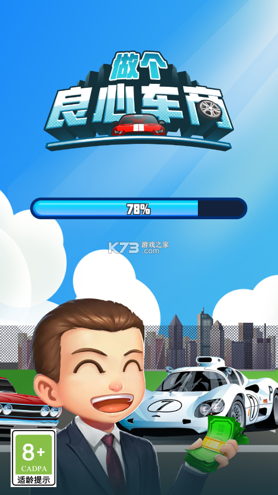 做個(gè)良心車商 v1.0.2 無限鈔票版 截圖