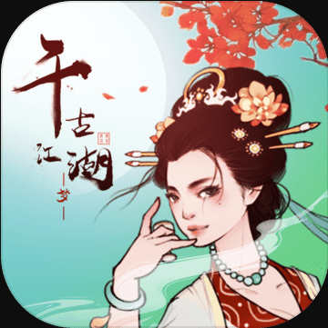 千古江湖梦 v1.1.139 安卓版