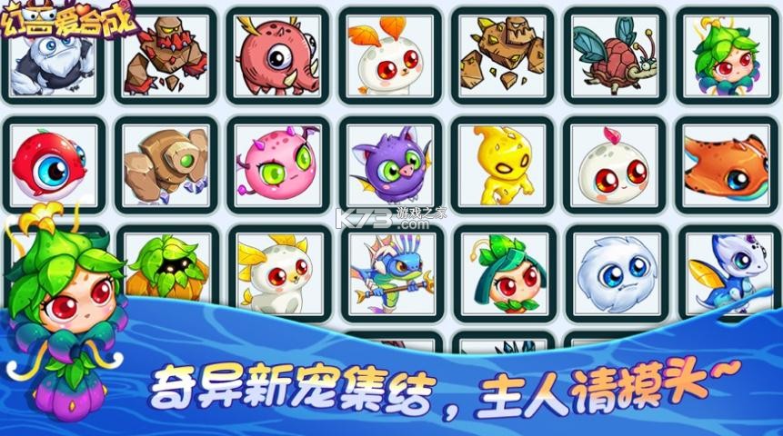 幻獸愛(ài)合成 v2.4.9 1周年版本 截圖