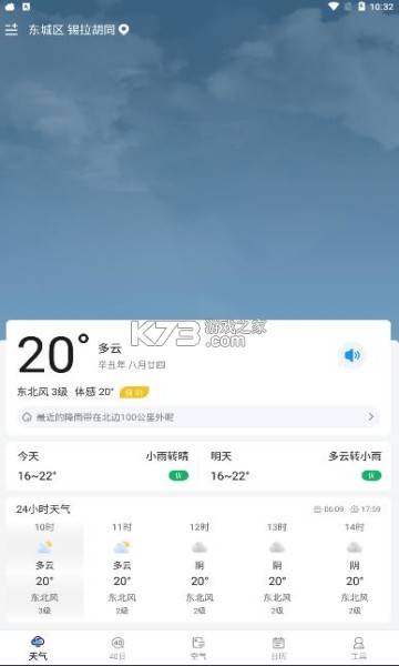 橘子天氣預(yù)報 v6.0.6 app 截圖