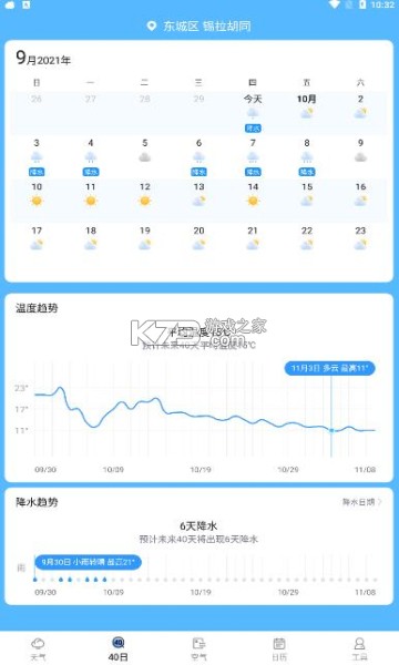 橘子天氣預(yù)報 v6.0.6 app 截圖