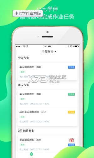 小七學(xué)伴 v2.2.2 app官方下載最新(七天學(xué)伴) 截圖