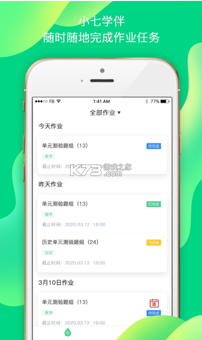 小七學(xué)伴 v2.2.2 安卓版最新版 截圖