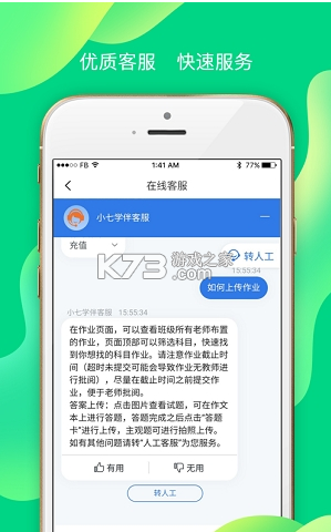 小七學(xué)伴 v2.2.2 app官方下載最新(七天學(xué)伴) 截圖