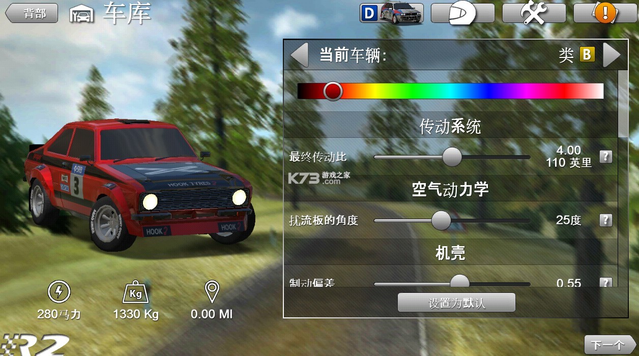 拉力競(jìng)速2rushrally2 v1.152 破解版無限金幣 截圖