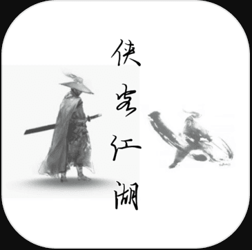 侠客江湖 v2.1.5 游戏