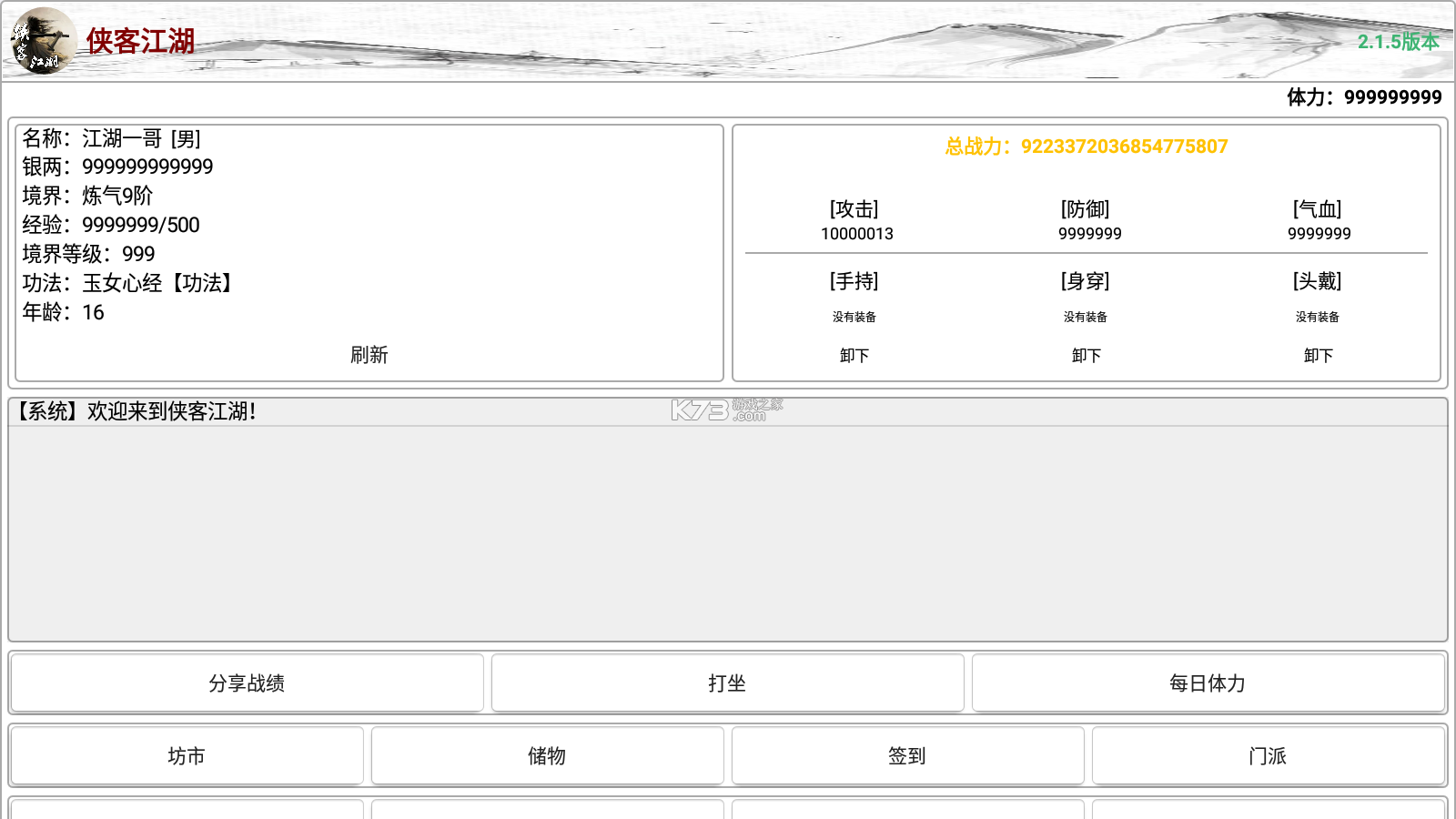 俠客江湖 v2.1.5 最新版 截圖