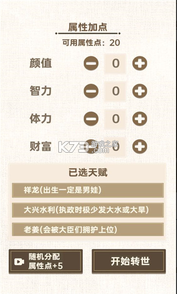 轉(zhuǎn)世皇帝模擬器 v1.0.0 免廣告版 截圖