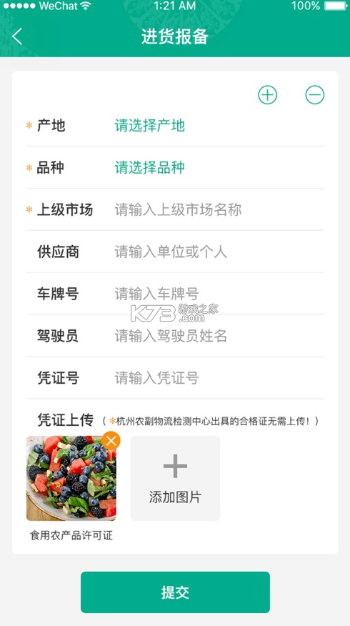 融食安 v1.0.96 app 截圖