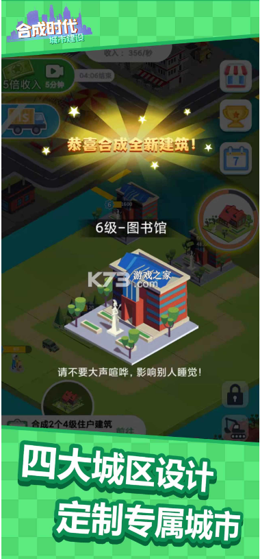 合成時(shí)代之城市建設(shè) v1.0 游戲 截圖