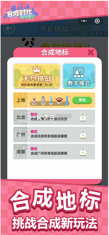 合成時(shí)代之城市建設(shè) v1.0 游戲 截圖