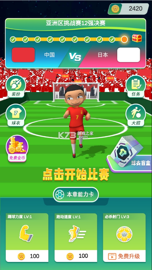 勇奪世界杯 v1.0.2 游戲 截圖