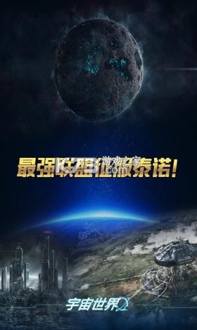 宇宙世界 v1.1.4 下載安裝 截圖