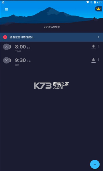 alarm clock xtreme v7.1.1 付費專業(yè)版 截圖