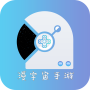 漫宇宙手游 v3.0 app安卓版