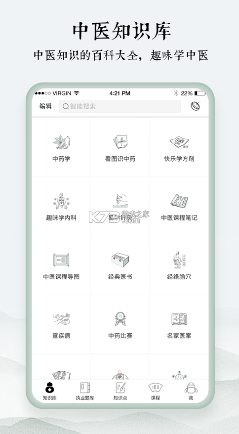 中醫(yī)通 v5.6.6 APP 截圖