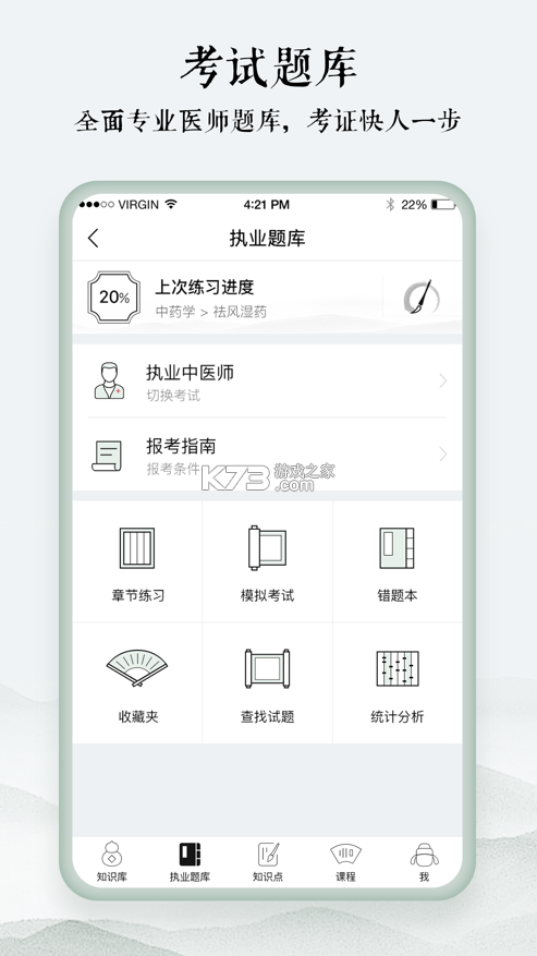 中醫(yī)通 v5.6.6 APP 截圖