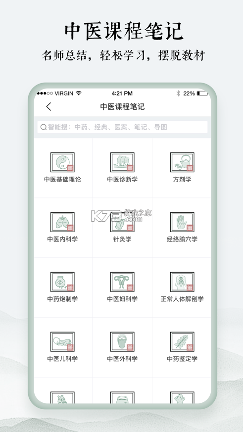 中醫(yī)通 v5.6.6 APP 截圖