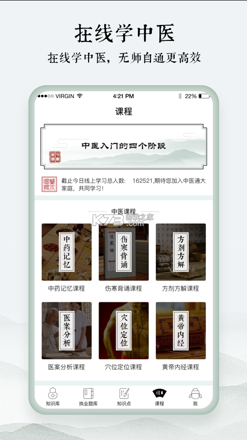 中醫(yī)通 v5.6.6 APP 截圖