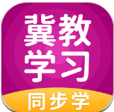 冀教学习 v5.0.9.5 app免费版