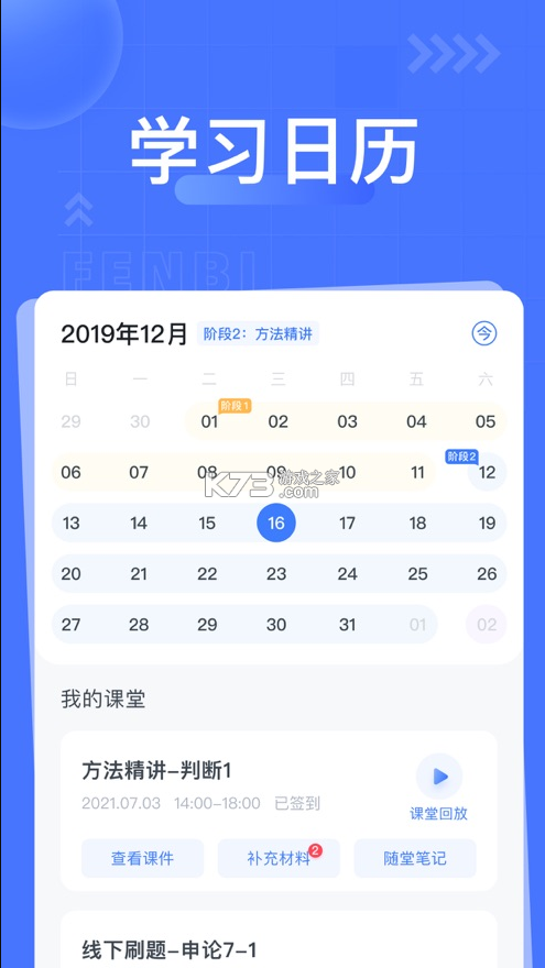 粉筆課堂 v2.7.0 APP 截圖