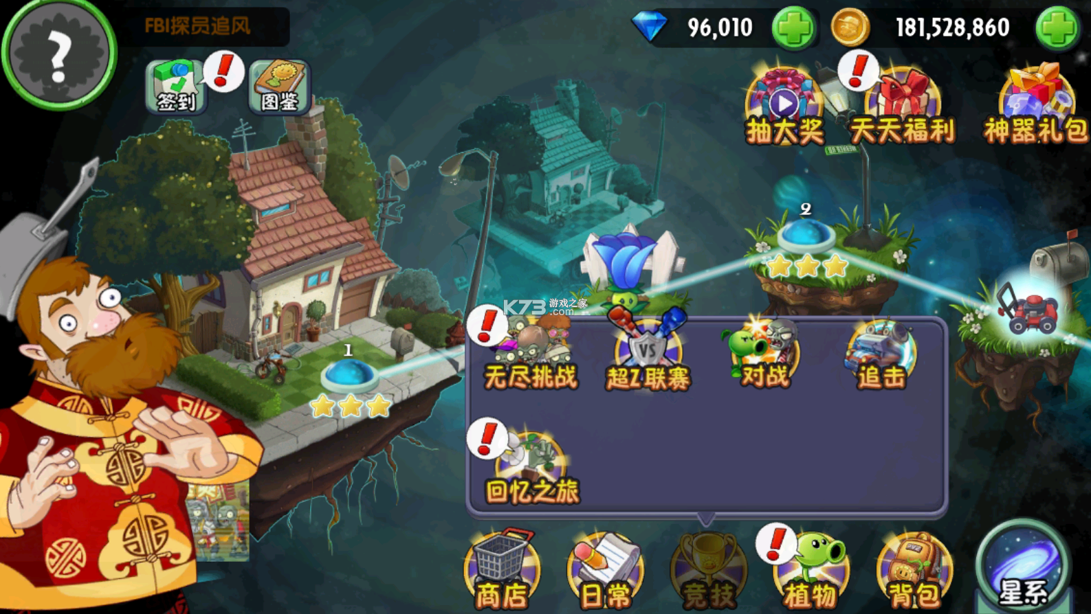 植物大战僵尸2无尽破解版v281
