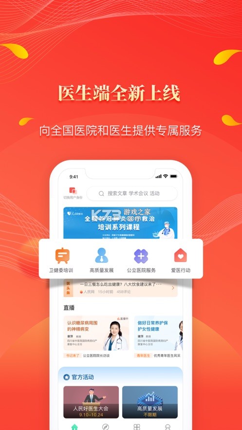 人民好醫(yī)生 v2.9.6 app最新版 截圖