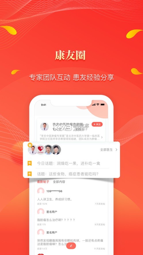 人民好醫(yī)生 v2.9.6 app最新版 截圖