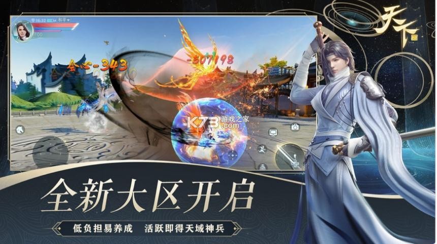 天下手游 v1.1.56 金秋盛典版 截圖