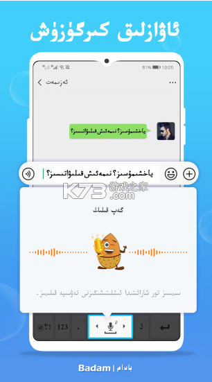 Badam維語輸入法uyhurqa v7.70.0 最新版 截圖