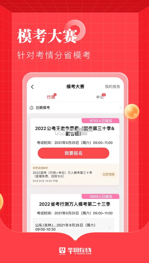 華圖在線 v7.4.150 app手機版 截圖