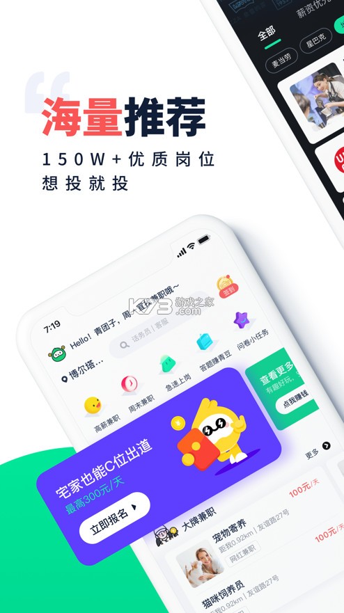 青團社兼職 v4.79.01 app最新版 截圖