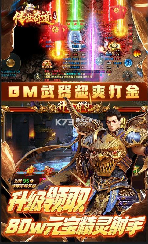 傳世奇跡 v1.0.5 送千元紅包版 截圖