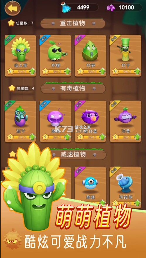 我的花园植物暴揍僵尸游戏v103