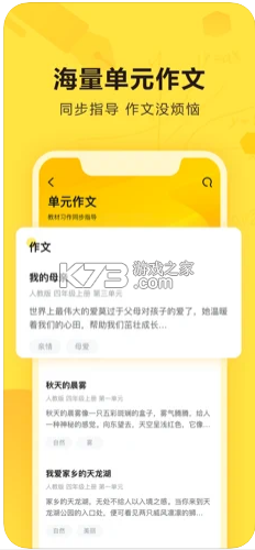 快对作业app手机版v500