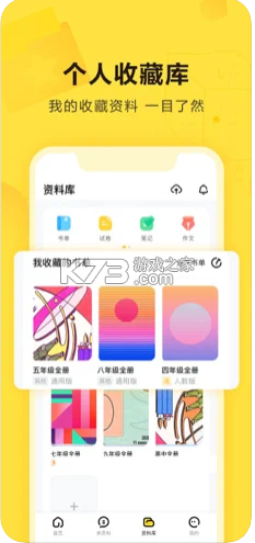 快對作業(yè) v6.35.0 ios版本 截圖