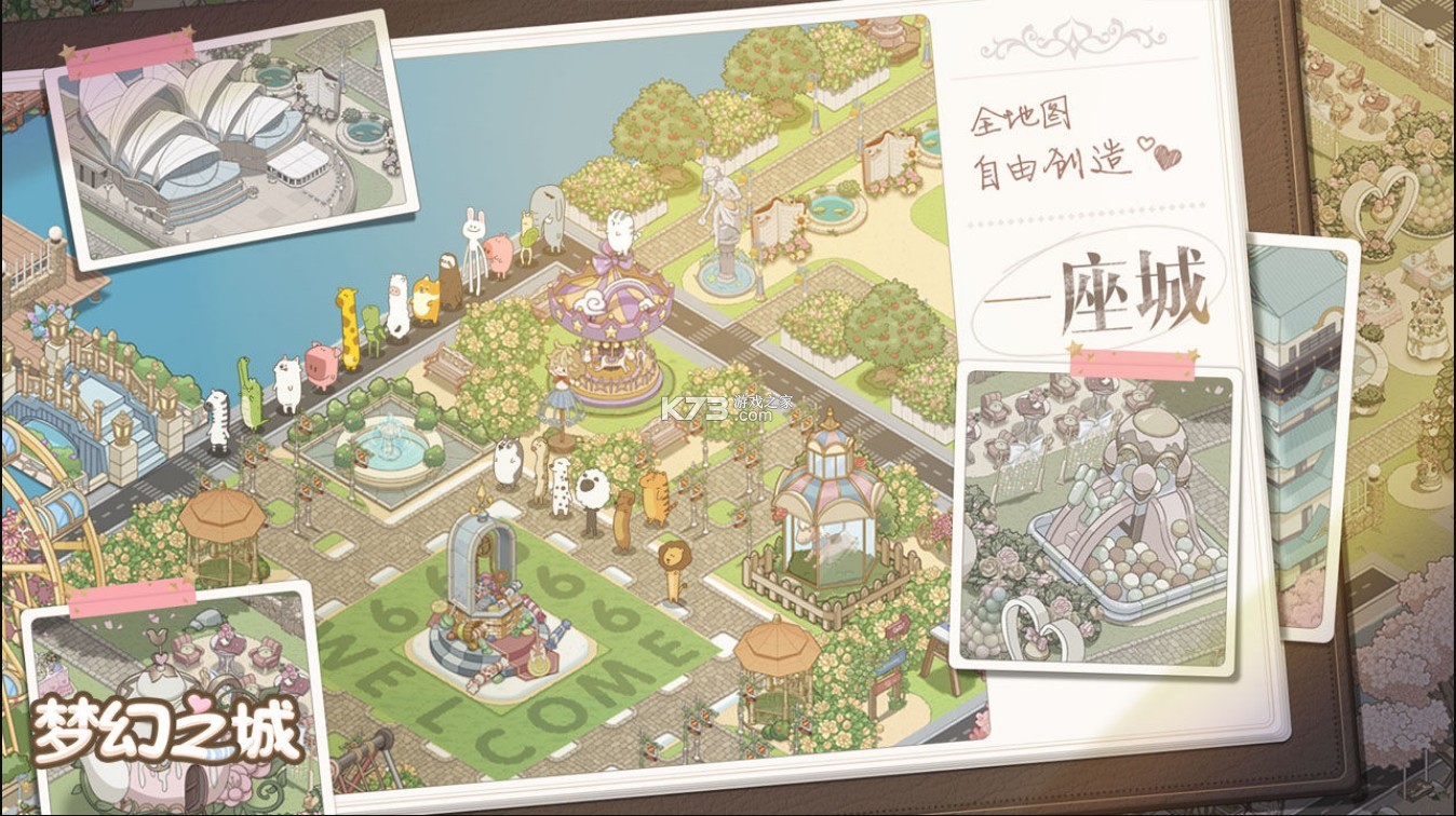 梦幻之城 游戏 截图