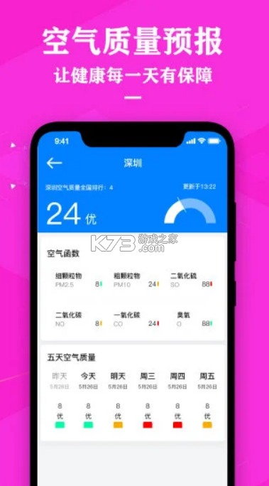 氣象天氣預(yù)報(bào) v3.2 官方app 截圖