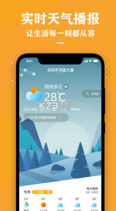 氣象天氣預(yù)報(bào) v3.2 官方app 截圖