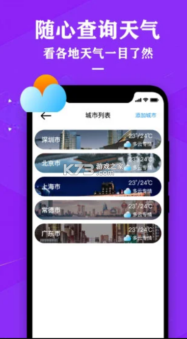 氣象天氣預(yù)報(bào) v3.2 官方app 截圖