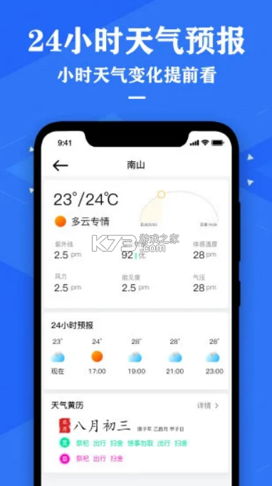 氣象天氣預(yù)報(bào) v3.2 官方app 截圖