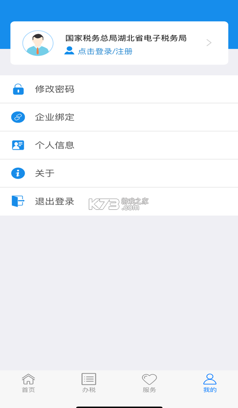 楚税通 v6.0.0 app下载 截图
