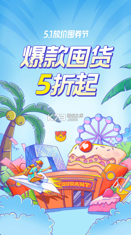 口碑外賣 v7.2.30.116 APP 截圖