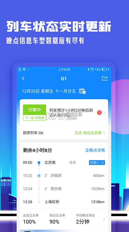 高鐵管家 v8.7.2 最新版app 截圖