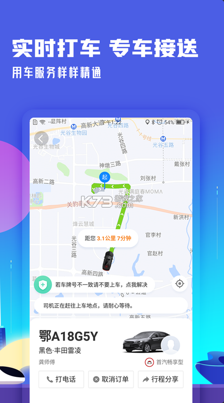 高鐵管家 v8.7.3 最新版app 截圖