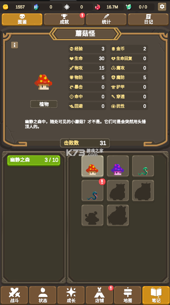 魔物調(diào)查者 v1.4 最新破解版 截圖