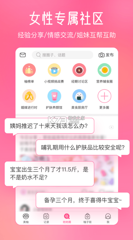 美柚記錄月經(jīng) v8.80.0.1 安卓版 截圖