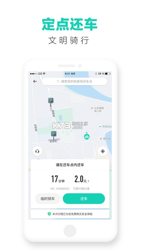 滴滴青桔 v4.0.8 app 截圖