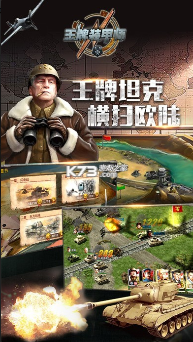 王牌裝甲師 v1.40.36 游戲下載 截圖